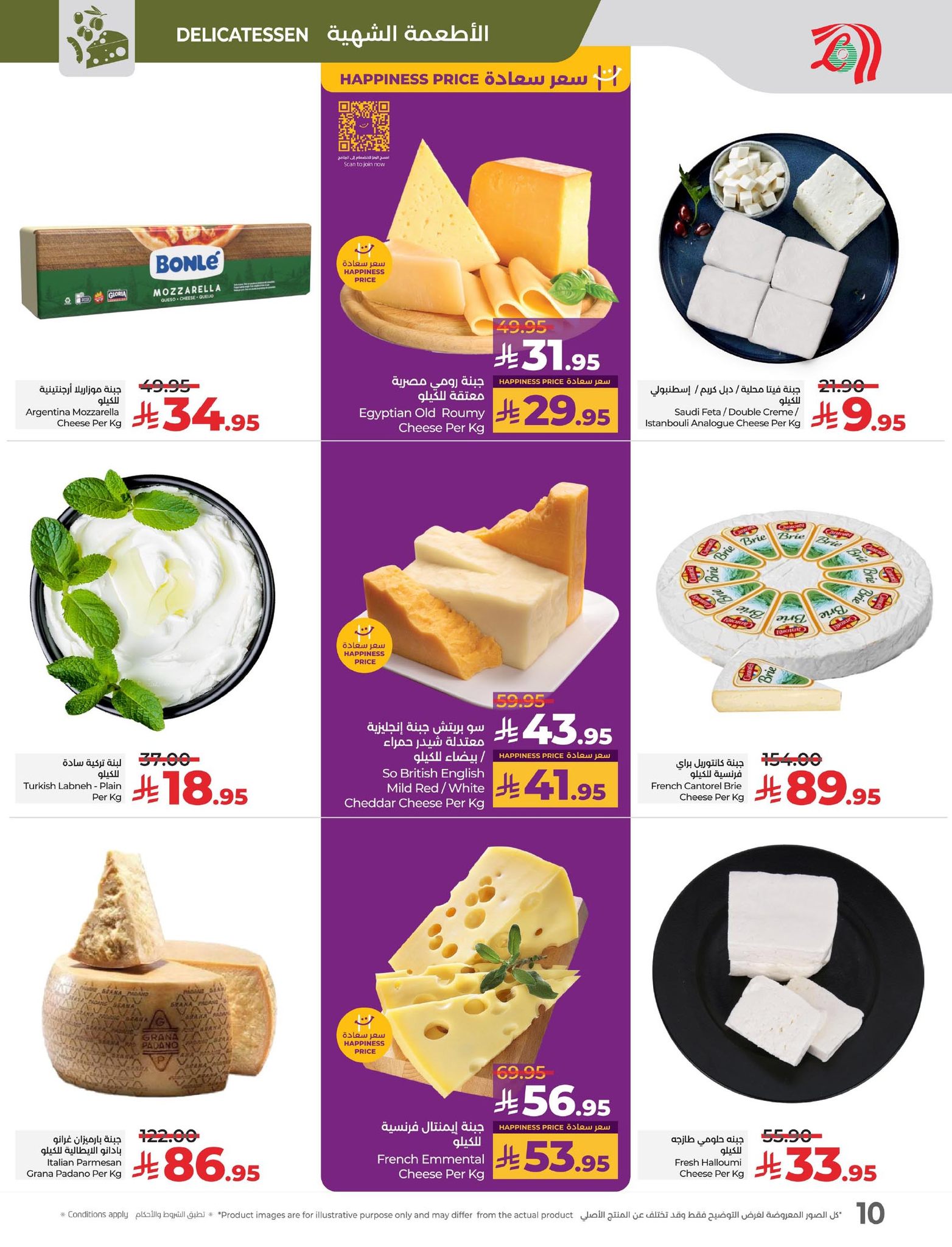 lulu-dammam-shati offers from 15jul to 3jun 2025 عروض لولو الدمام الشاطئ من 15 يوليو حتى 3 يونيو 2025 صفحة رقم 15